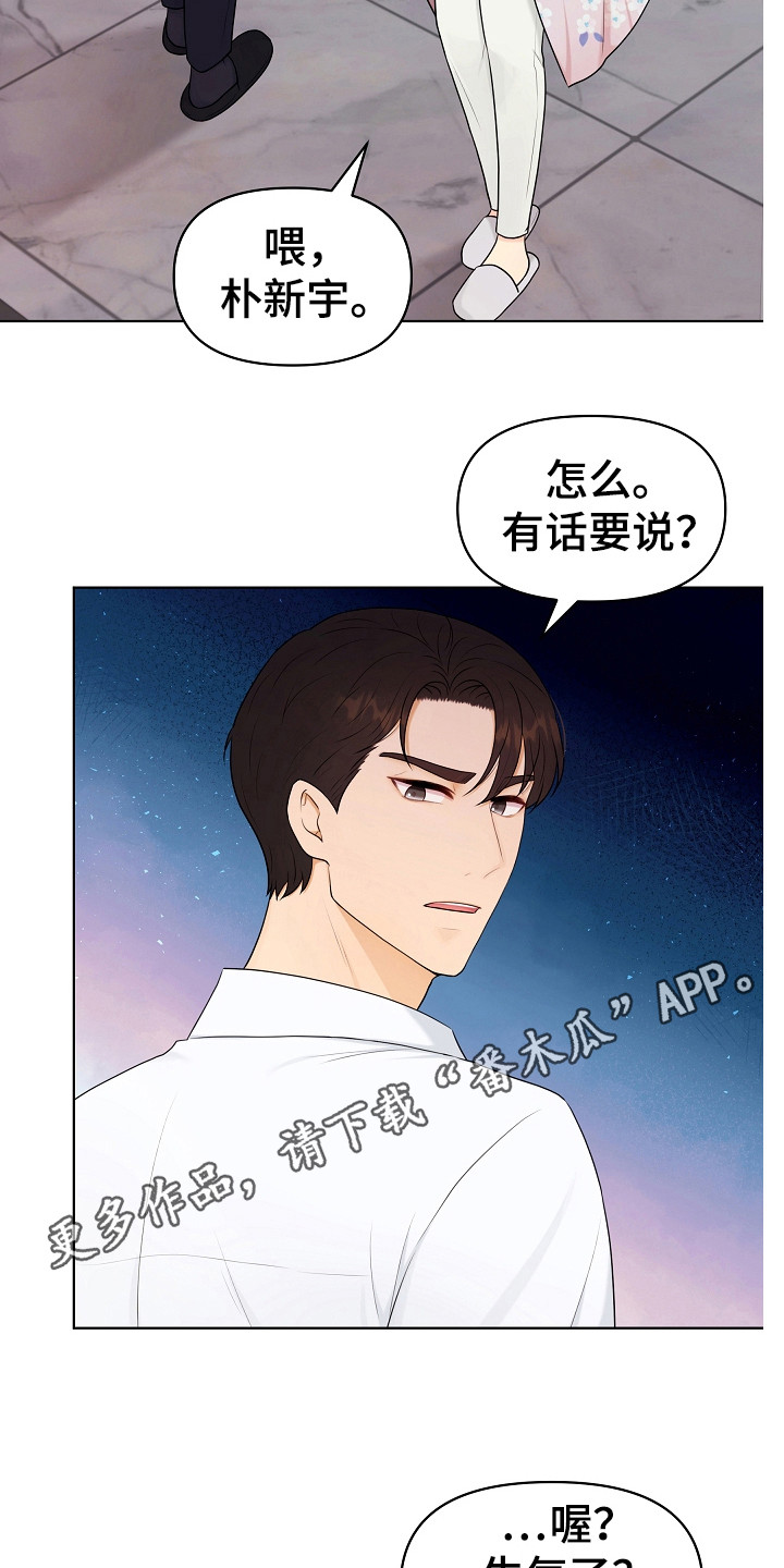 利益联姻漫画,第17章：变通1图