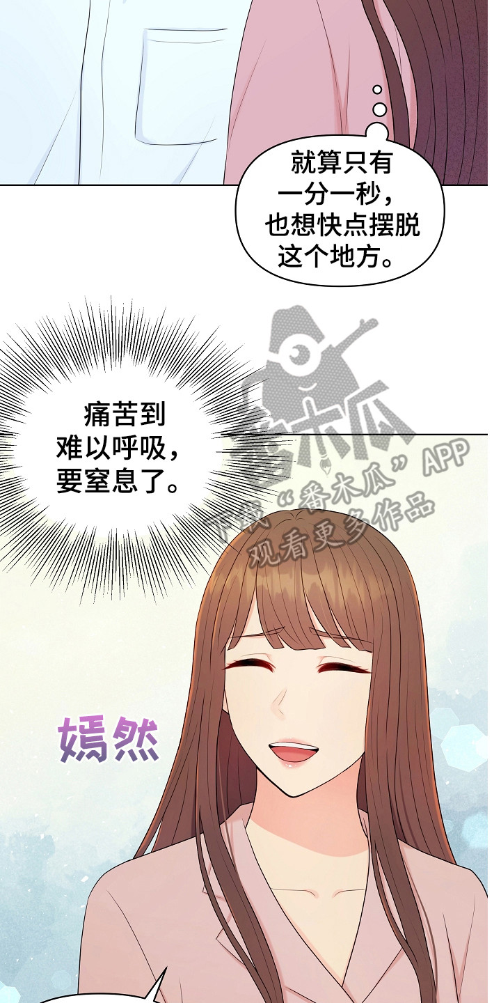 利益联姻漫画,第11章：担心2图