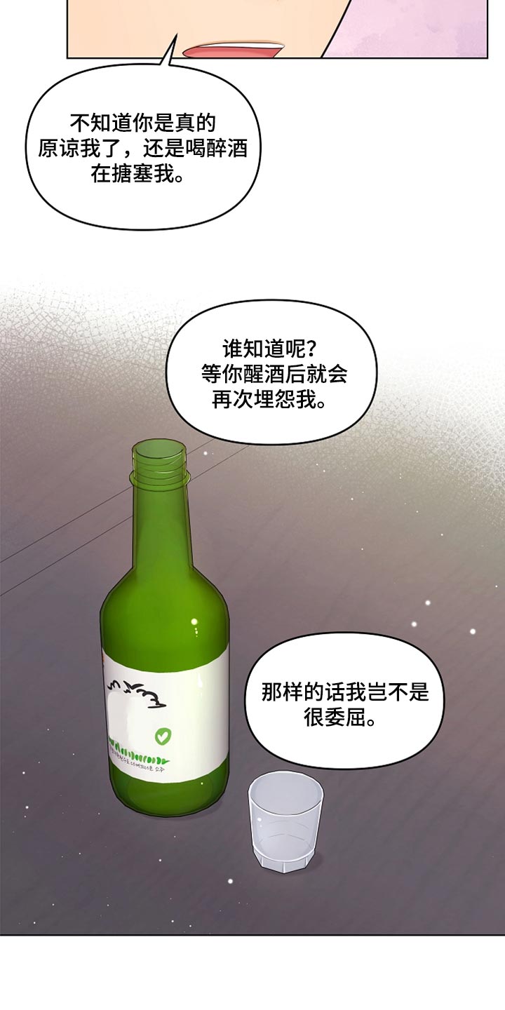 利益联姻漫画,第40章：现在行了吧？2图