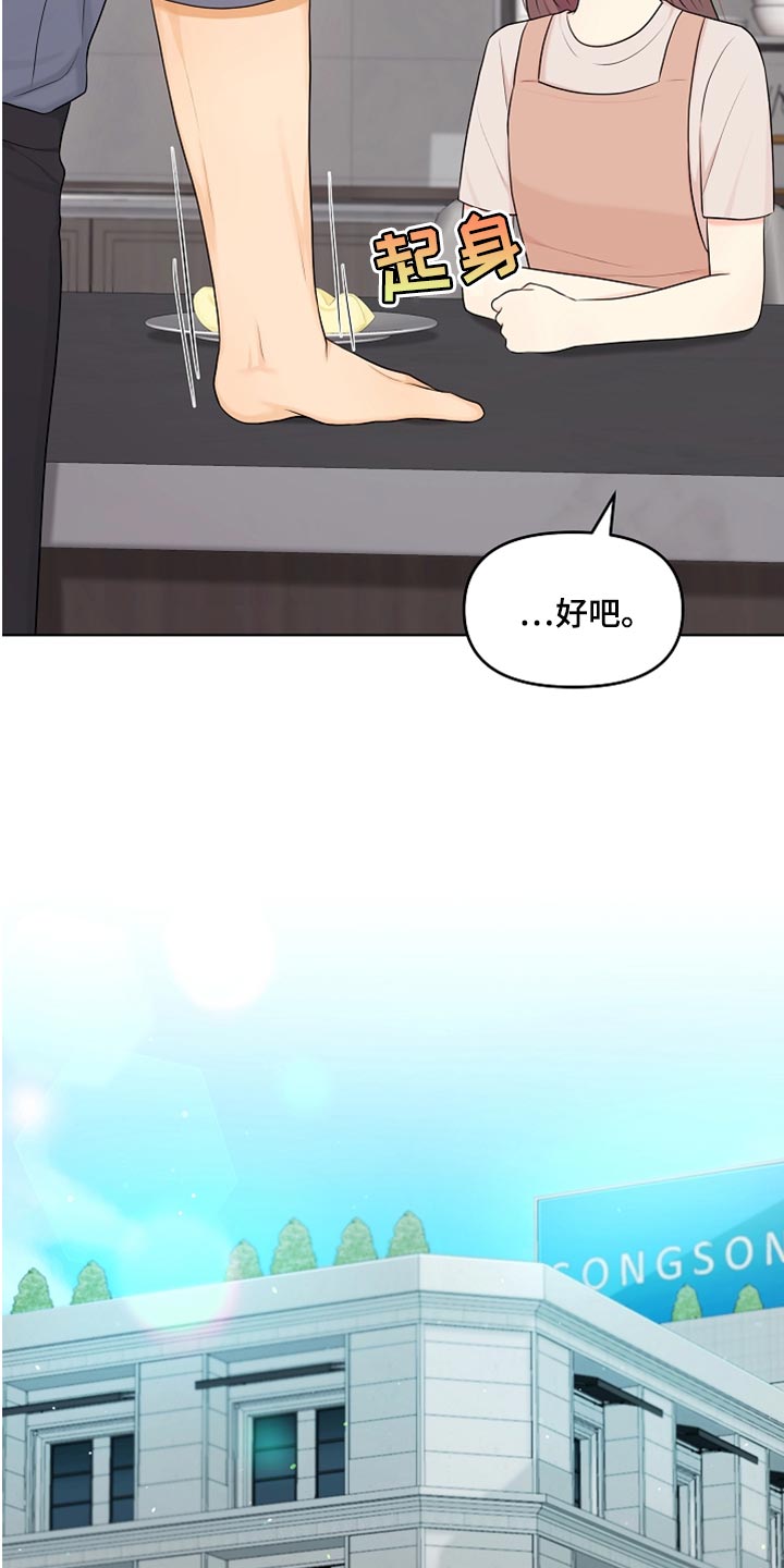 利益联姻漫画,第33章：真心道歉1图