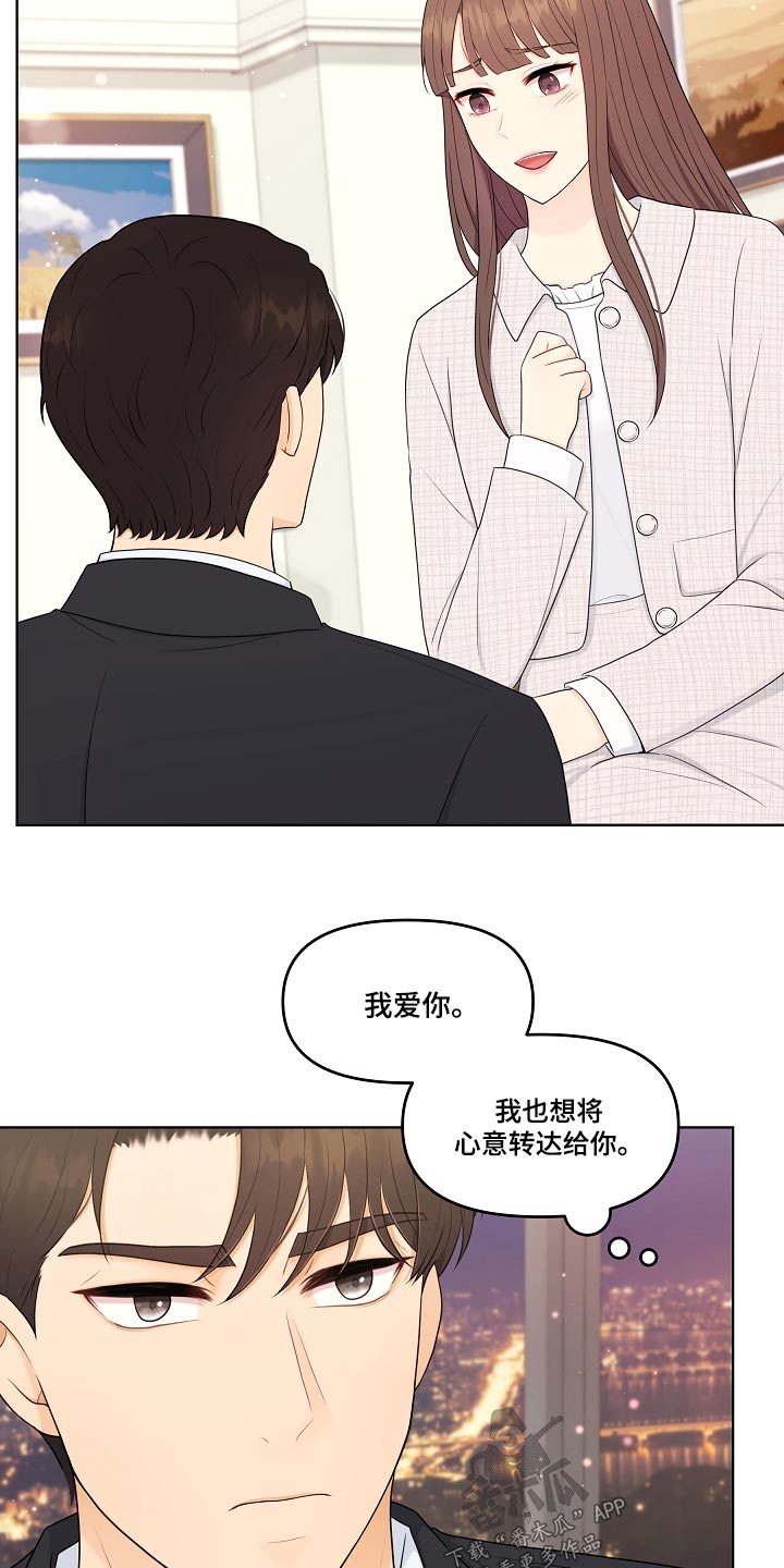 利益联姻漫画,第105章：真诚2图