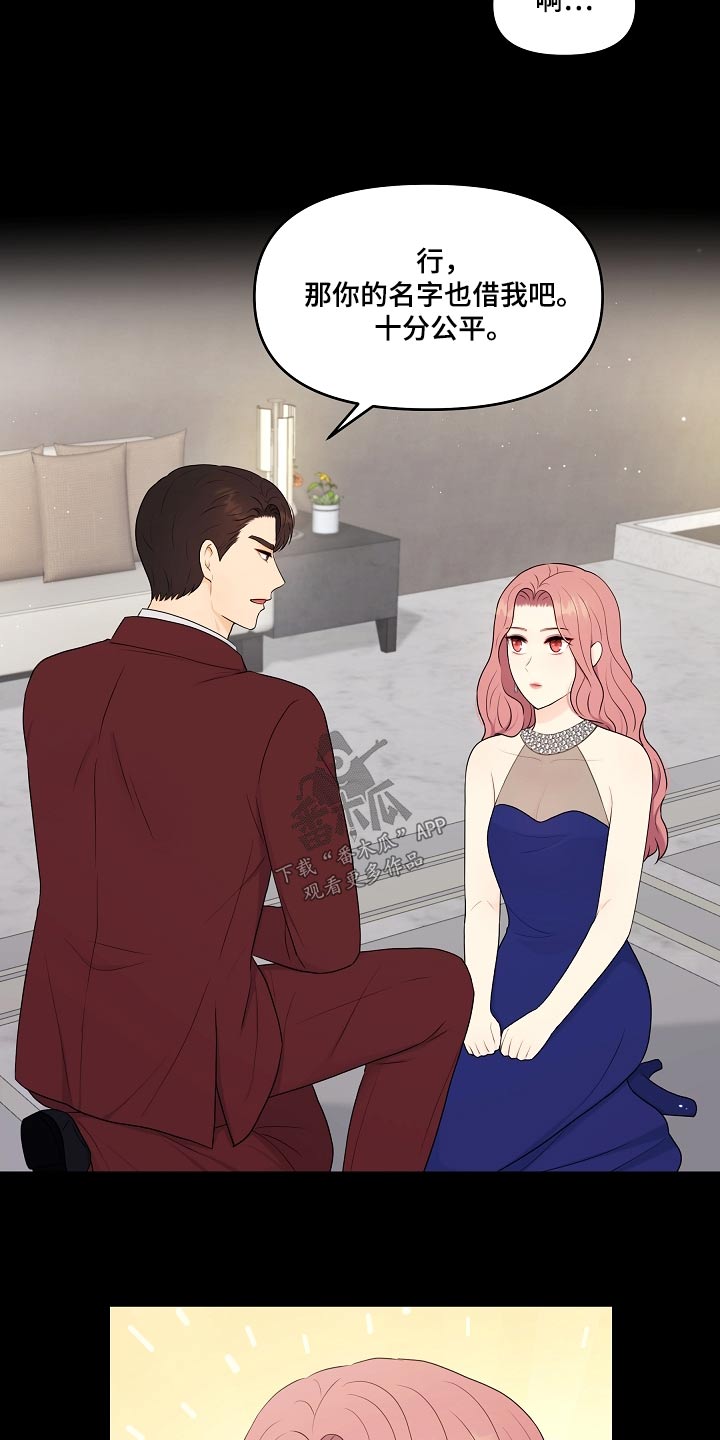 利益联姻漫画,第97章：结束1图