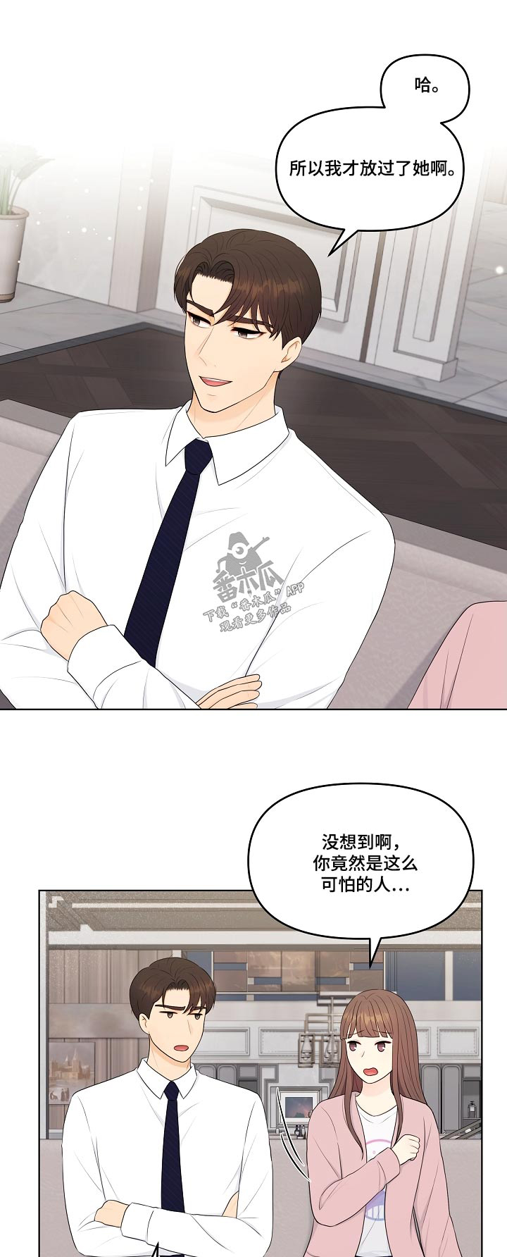 利益联姻漫画,第103章：一起吃饭1图