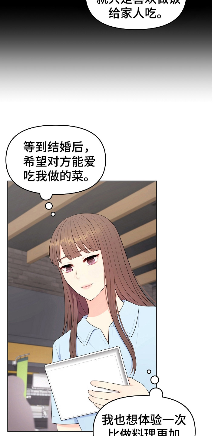 利益联姻漫画,第23章：采购1图