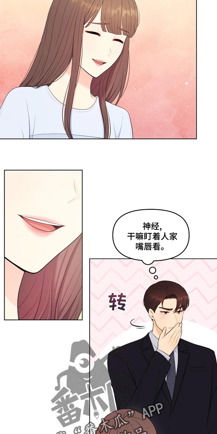 利益联姻漫画,第43章：摔倒1图