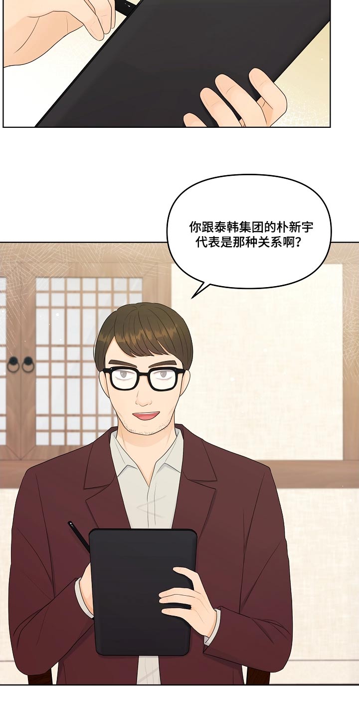 利益联姻漫画,第101章：散播消失2图