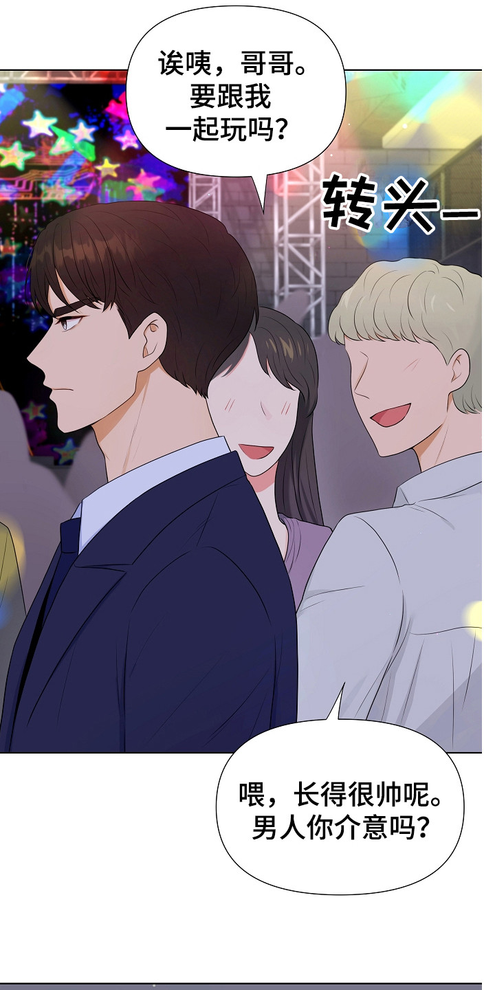 利益联姻漫画,第2章：单身派对2图