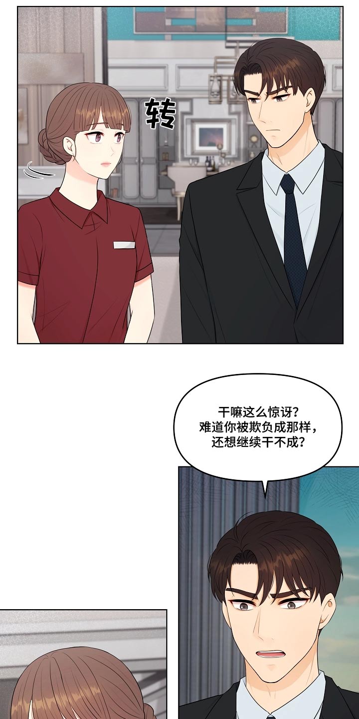 利益联姻漫画,第68章：我的感受1图