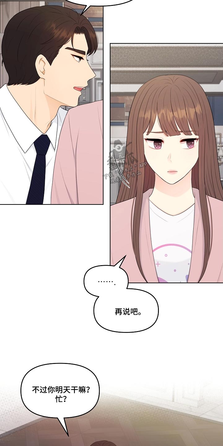 利益联姻漫画,第103章：一起吃饭2图
