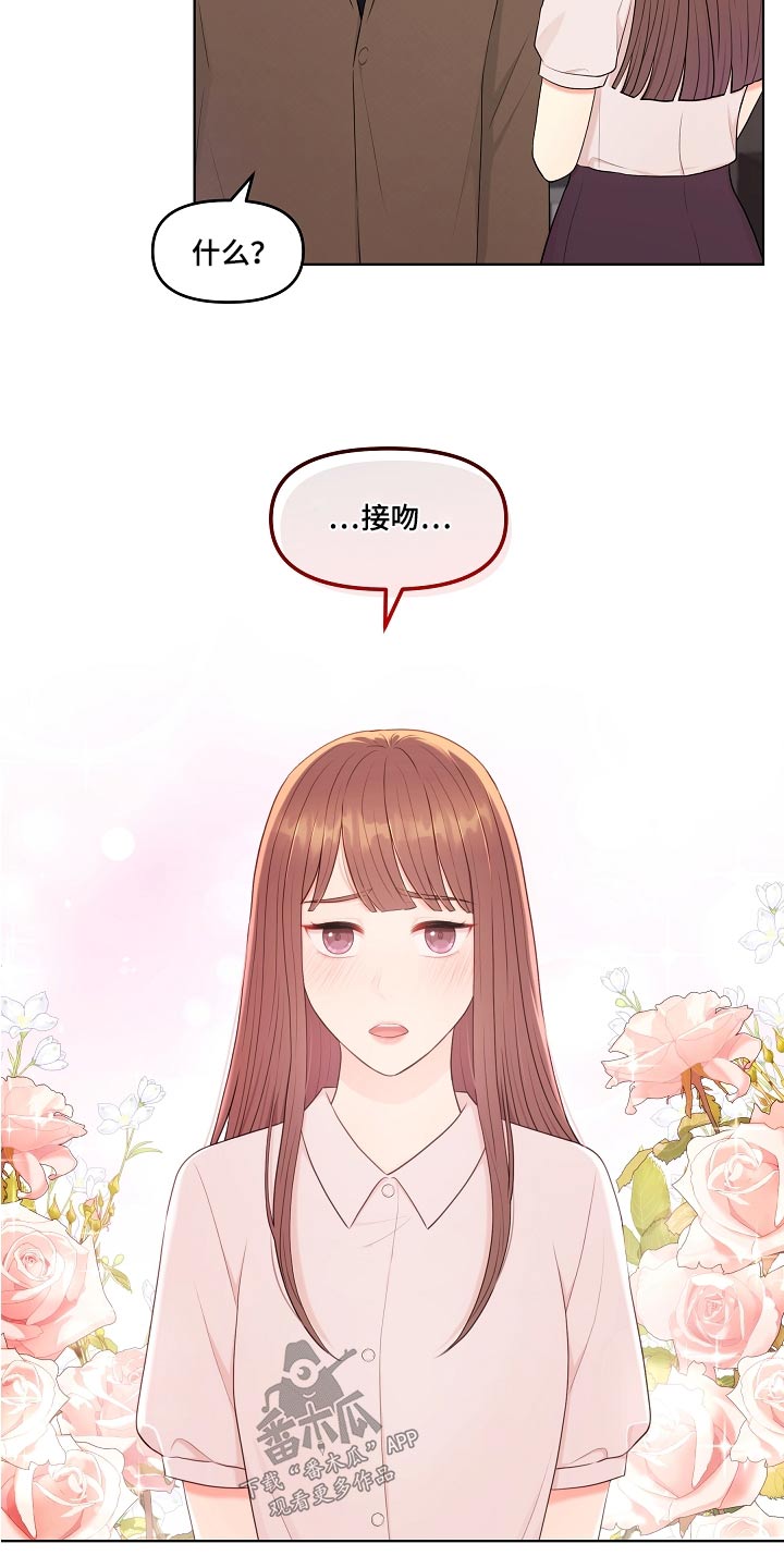 利益联姻漫画,第79章：第一次2图