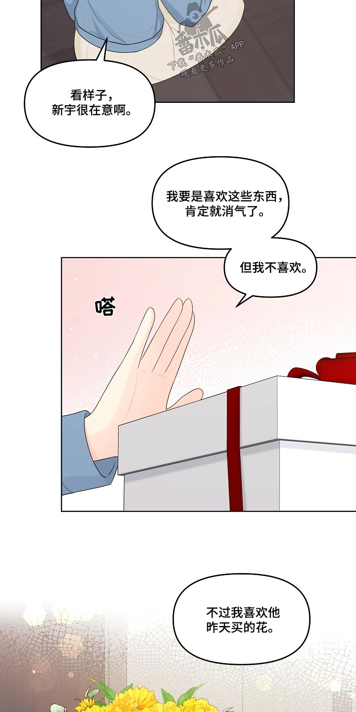 利益联结机制助农增收模式典型案例漫画,第98章：清白1图
