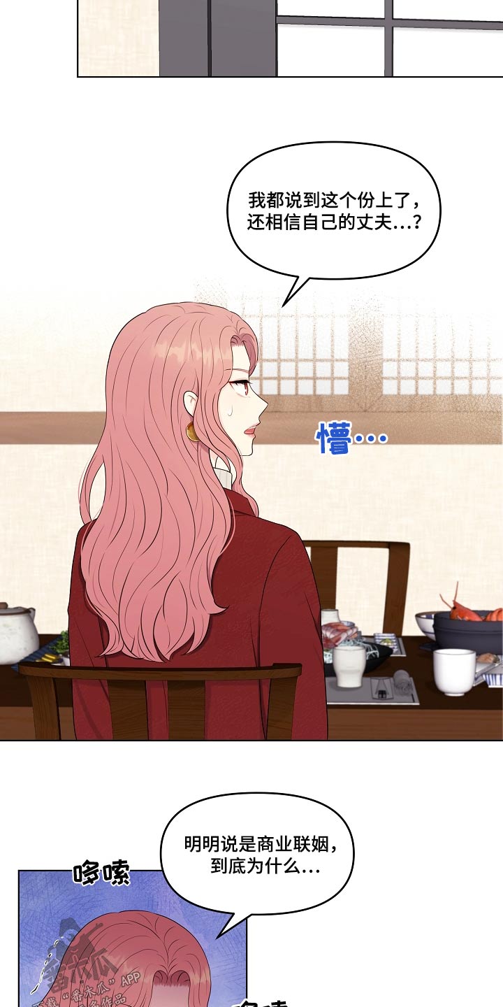 利益联姻漫画,第99章：挑拨离间2图