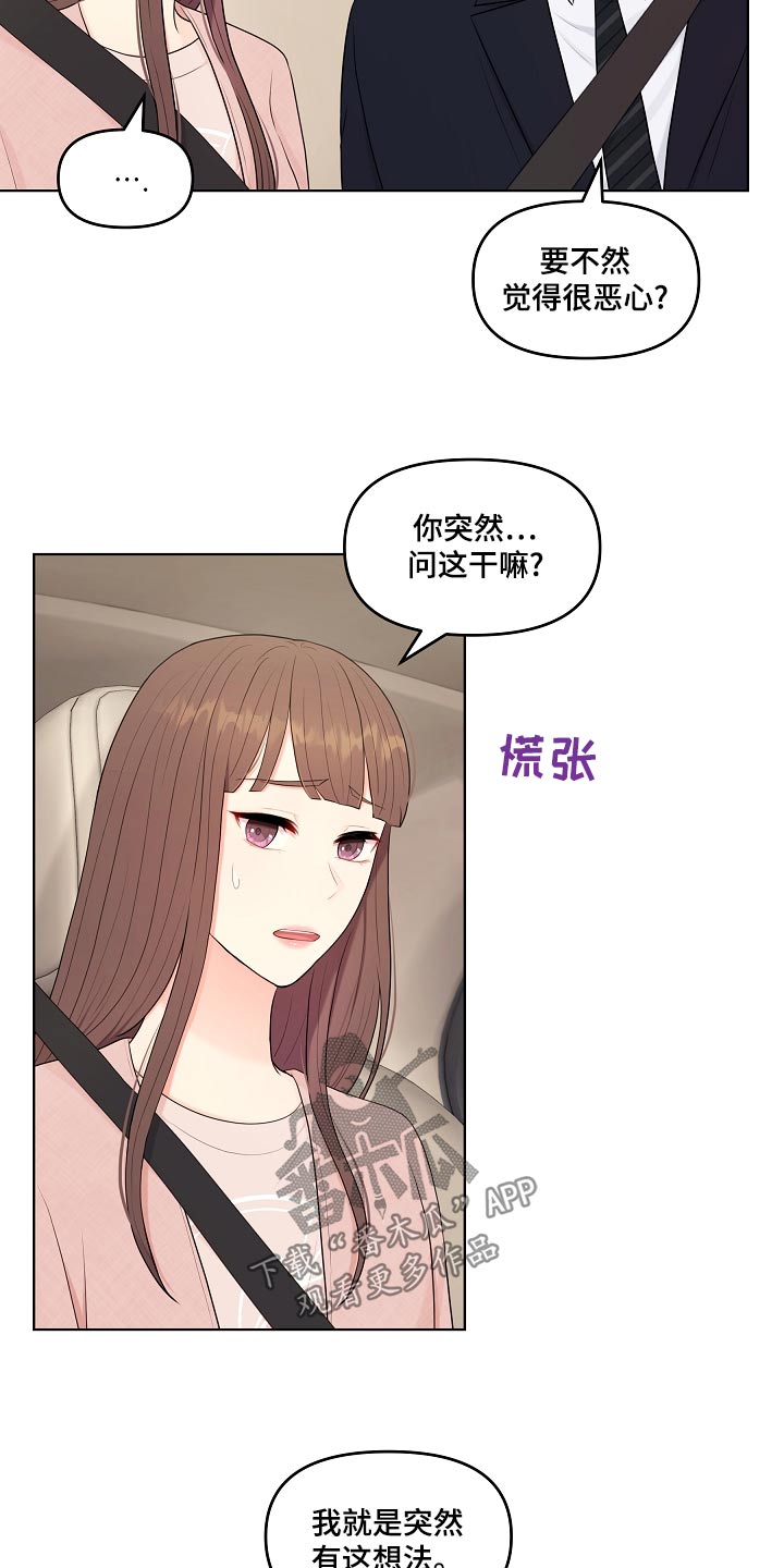 利益联姻漫画,第49章：不是失误1图
