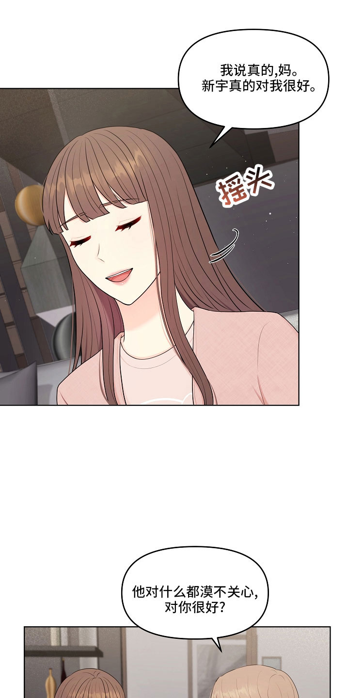 利益联姻漫画,第47章：没资格1图
