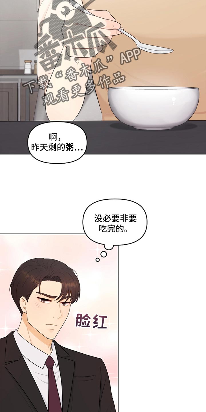利益联姻漫画,第37章：自由的感觉1图