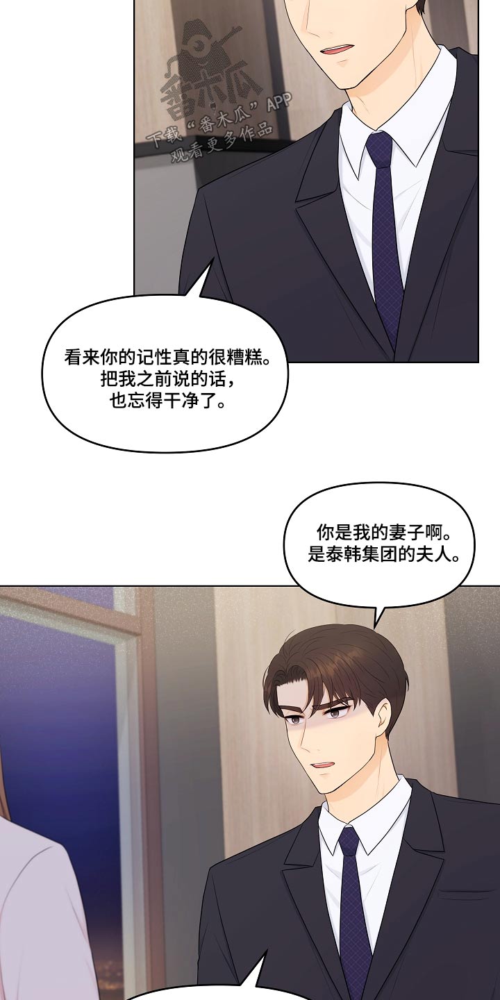 利益联姻漫画,第87章：辞职1图