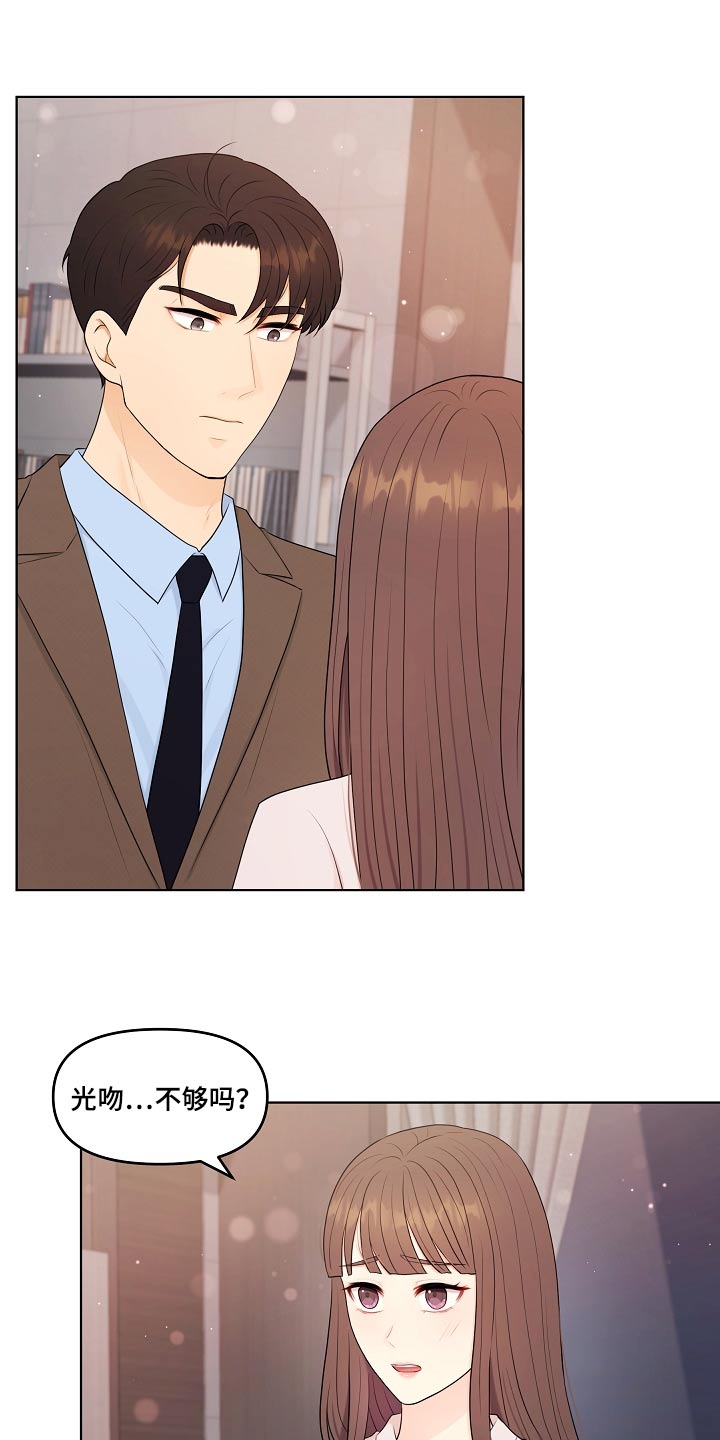 利益联姻漫画,第79章：第一次1图