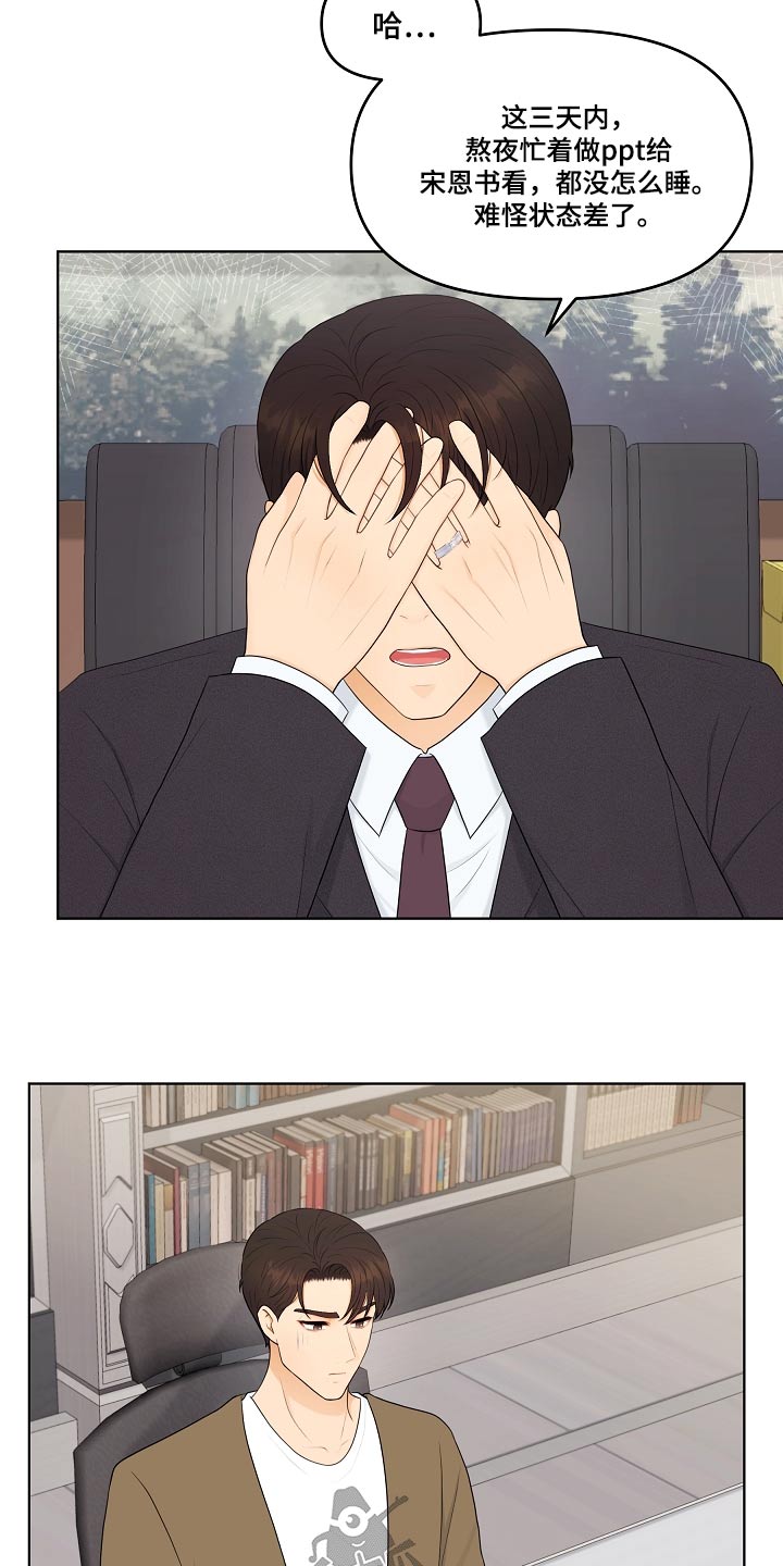 利益联姻漫画,第96章：证据1图