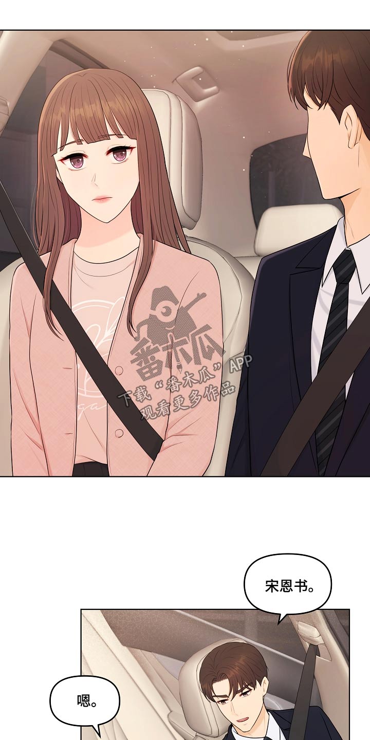 利益联姻漫画,第49章：不是失误1图