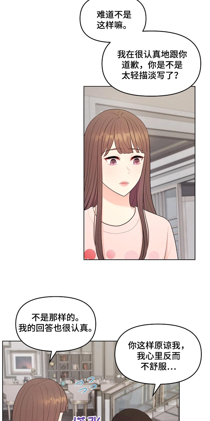 利益联姻漫画,第40章：现在行了吧？2图