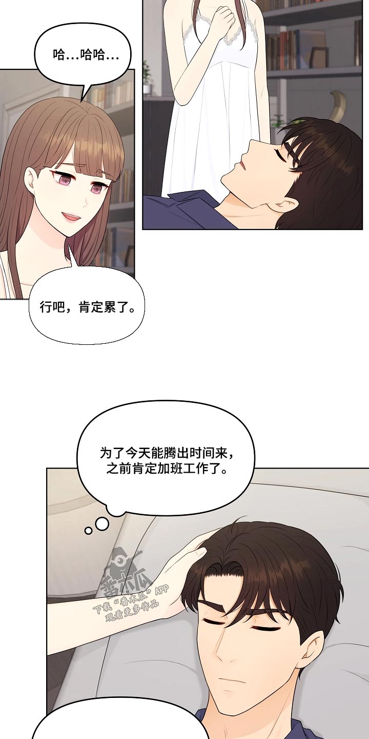利益联姻漫画,第91章：睡衣2图