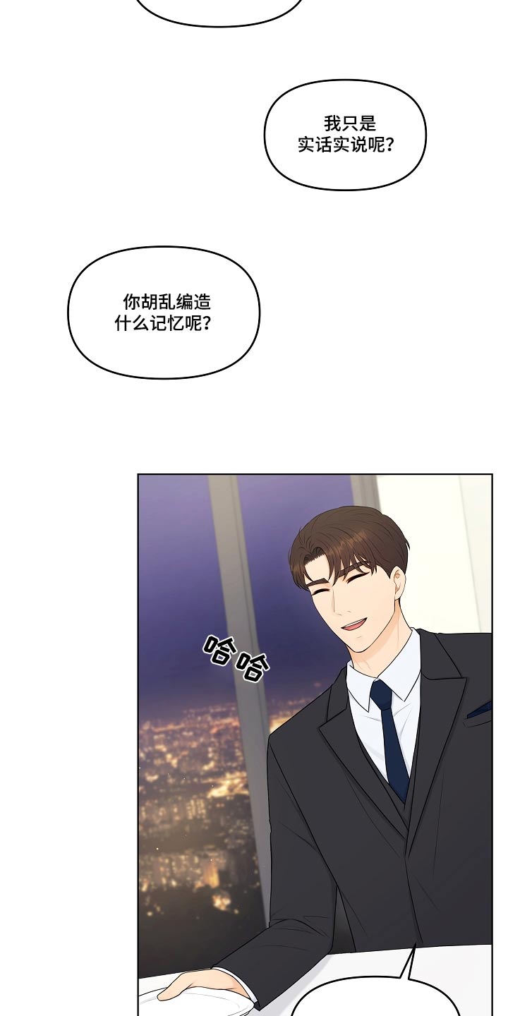 利益联姻漫画,第103章：一起吃饭1图