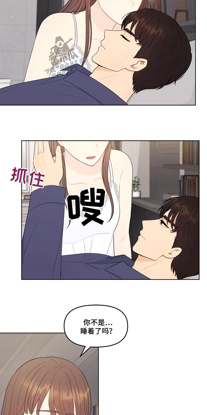 利益联姻漫画,第91章：睡衣2图