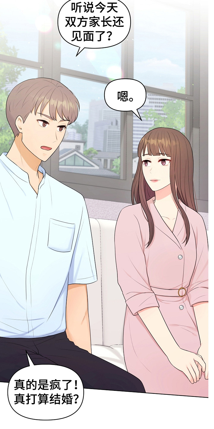 利益联姻漫画,第10章：弟弟2图