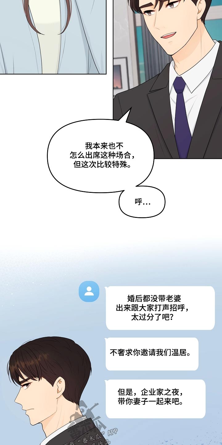 利益联姻漫画,第92章：宴会2图