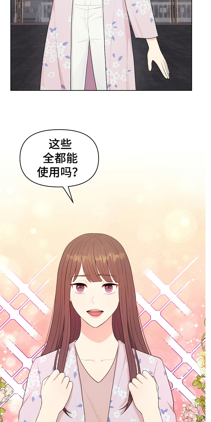 利益联姻漫画,第16章：沾沾自喜2图