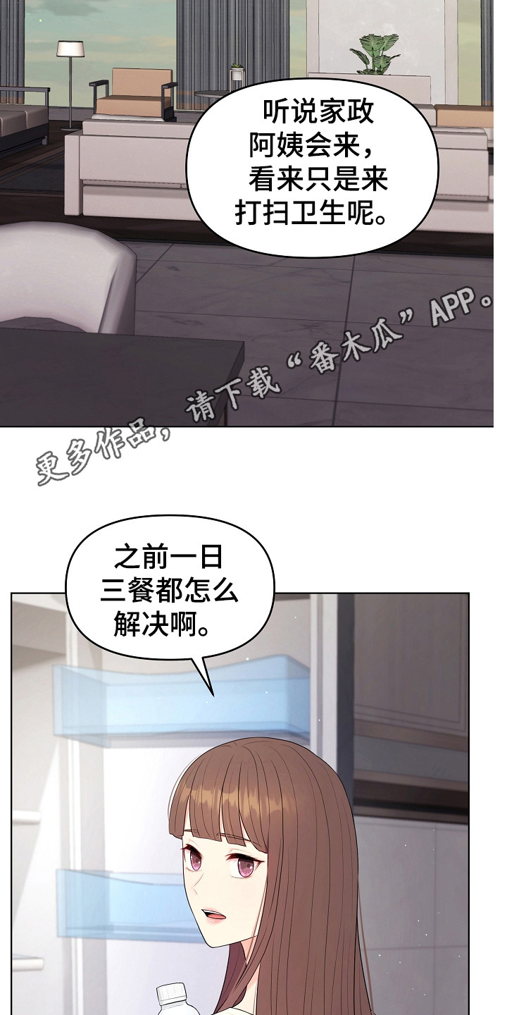 利益联姻漫画,第21章：早餐1图