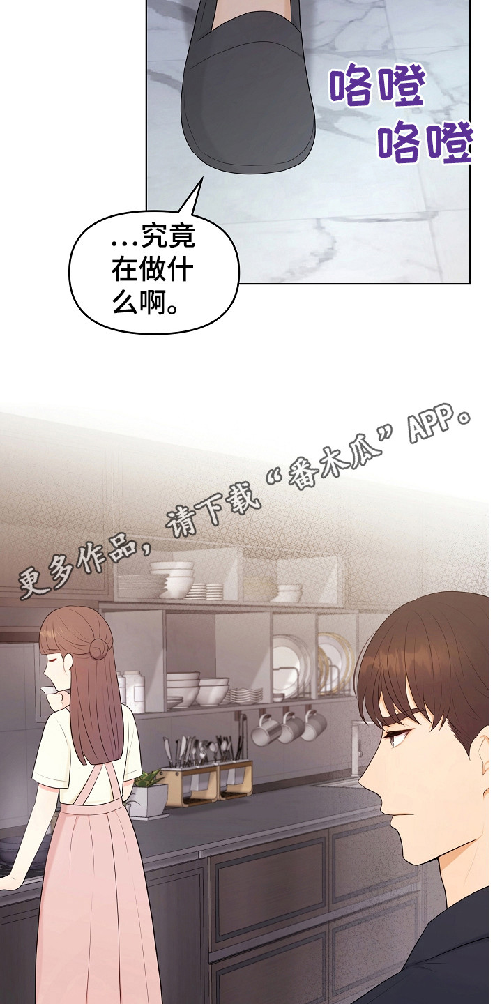 利益联姻漫画,第21章：早餐1图