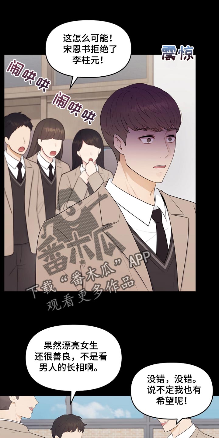 利益联姻漫画,第32章：兼职2图