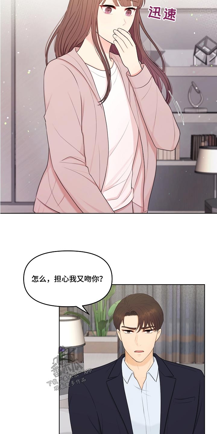 利益联姻漫画,第59章：不会等太久2图