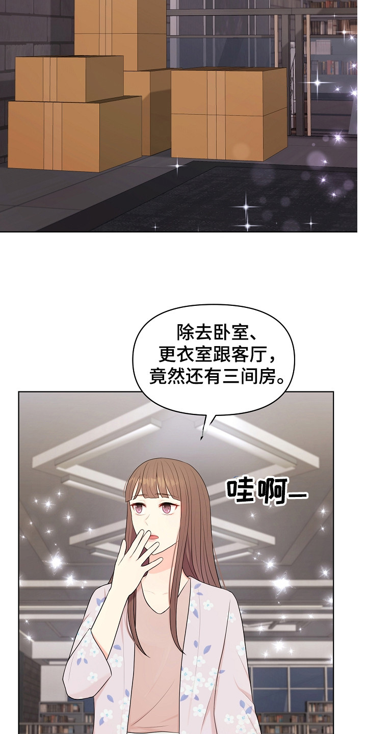利益联姻漫画,第16章：沾沾自喜1图