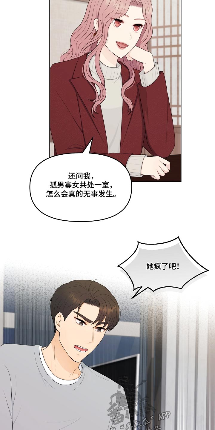 利益联姻漫画,第100章：相信你2图
