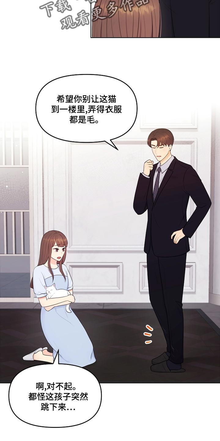 利益联姻漫画,第43章：摔倒2图