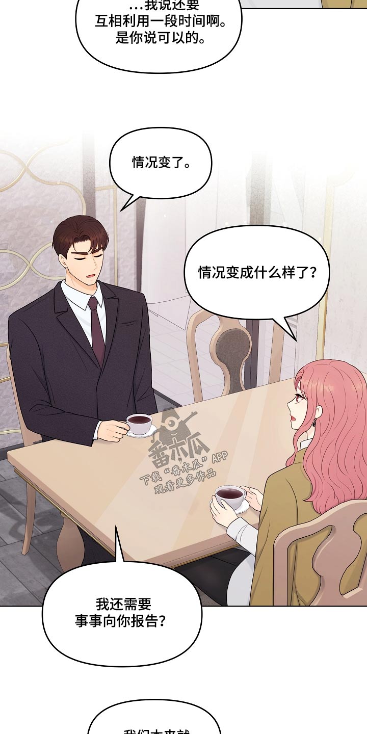 利益联姻漫画,第96章：证据2图