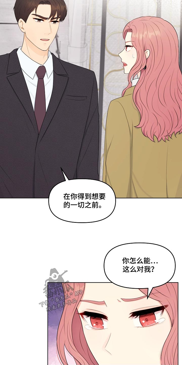 利益联姻漫画,第97章：结束2图