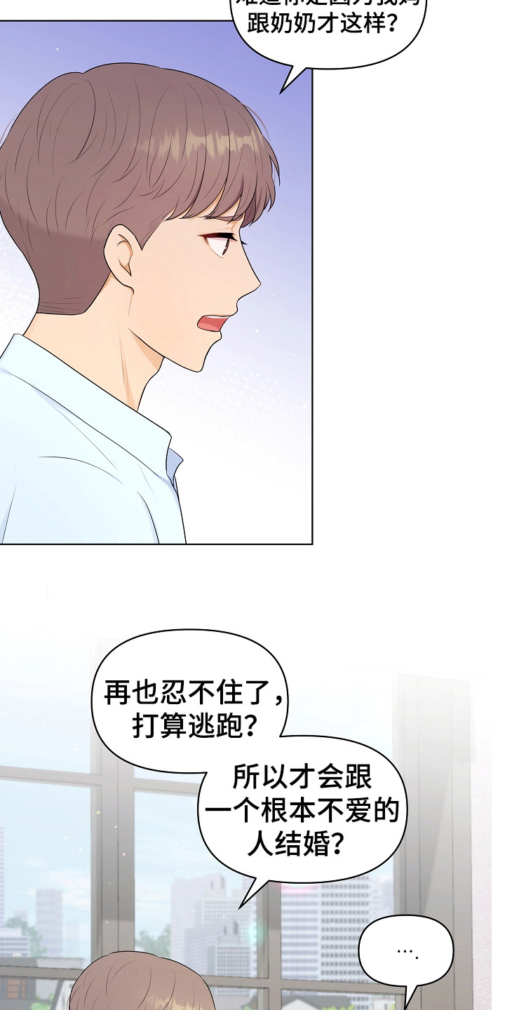 利益联姻漫画,第11章：担心2图
