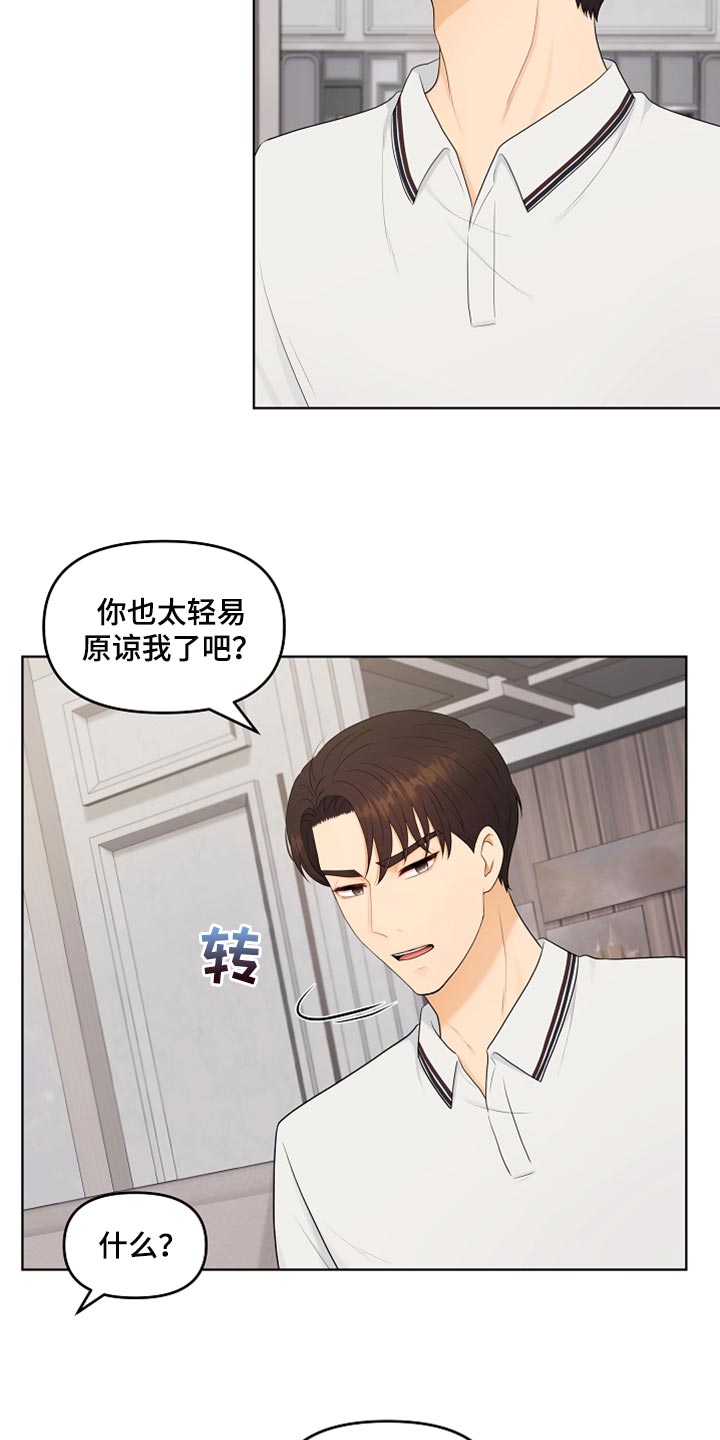 利益联姻漫画,第40章：现在行了吧？1图