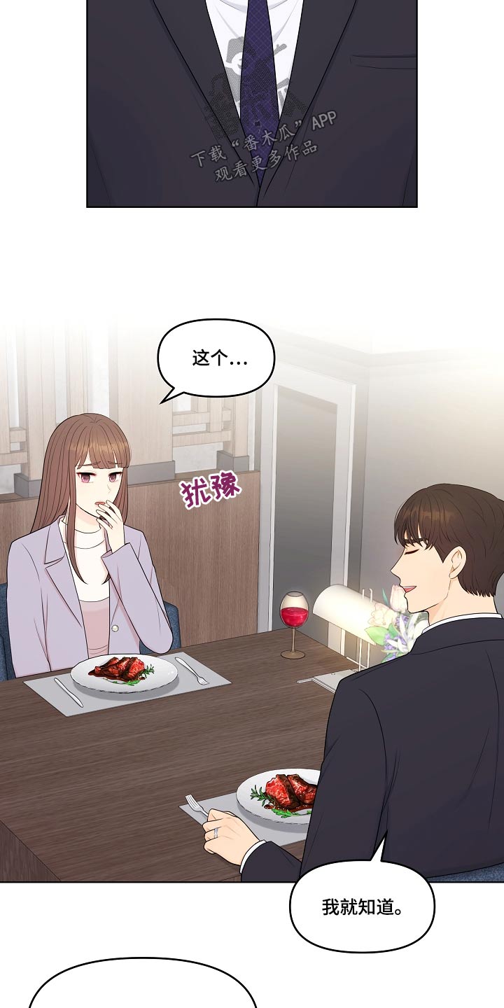 利益联姻漫画,第87章：辞职2图