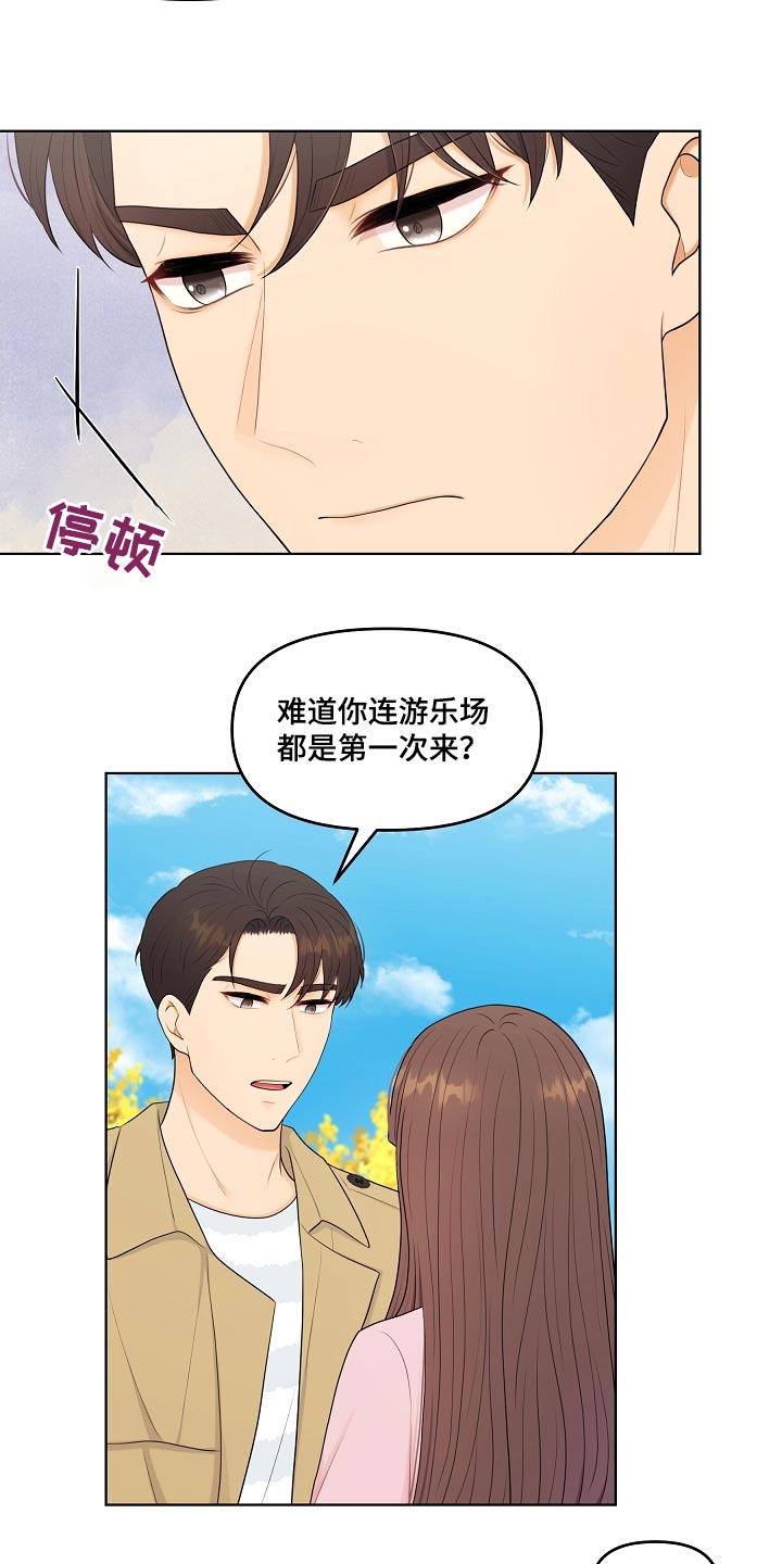 利益联姻漫画,第89章：游乐场2图