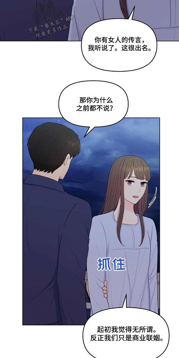 利益联姻漫画,第95章：猜疑2图
