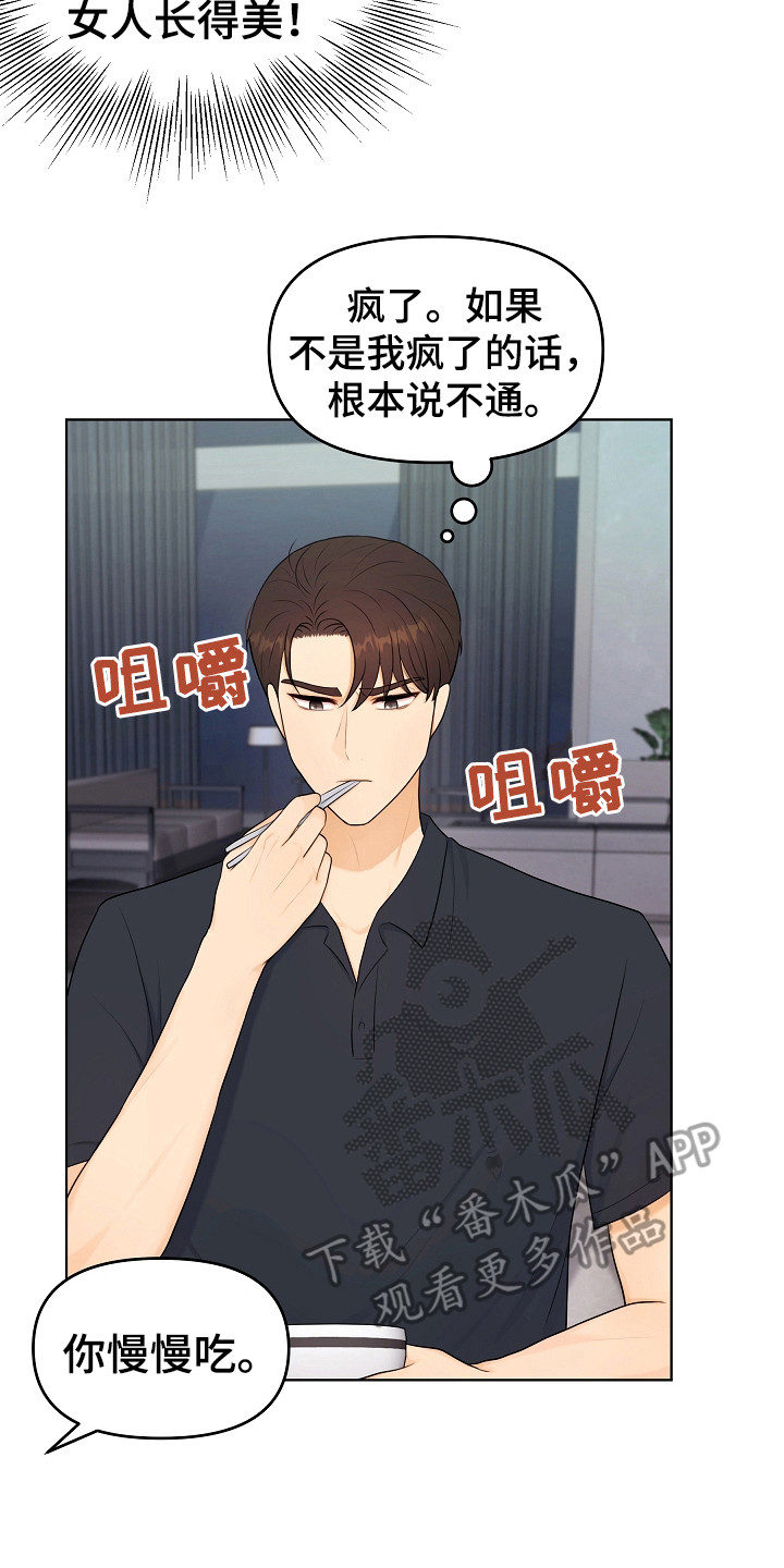利益联姻漫画,第22章：很好吃2图