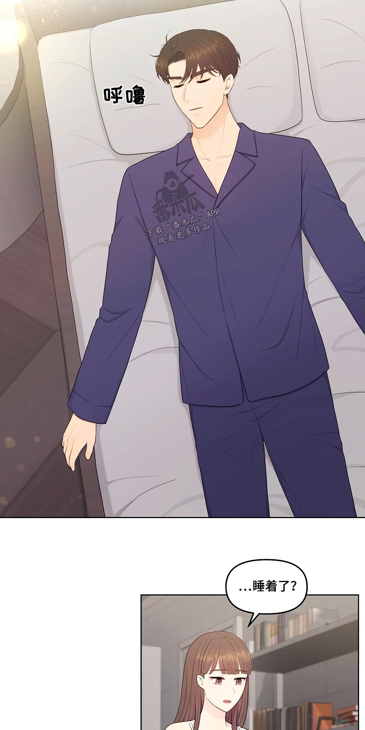 利益联姻漫画,第91章：睡衣1图