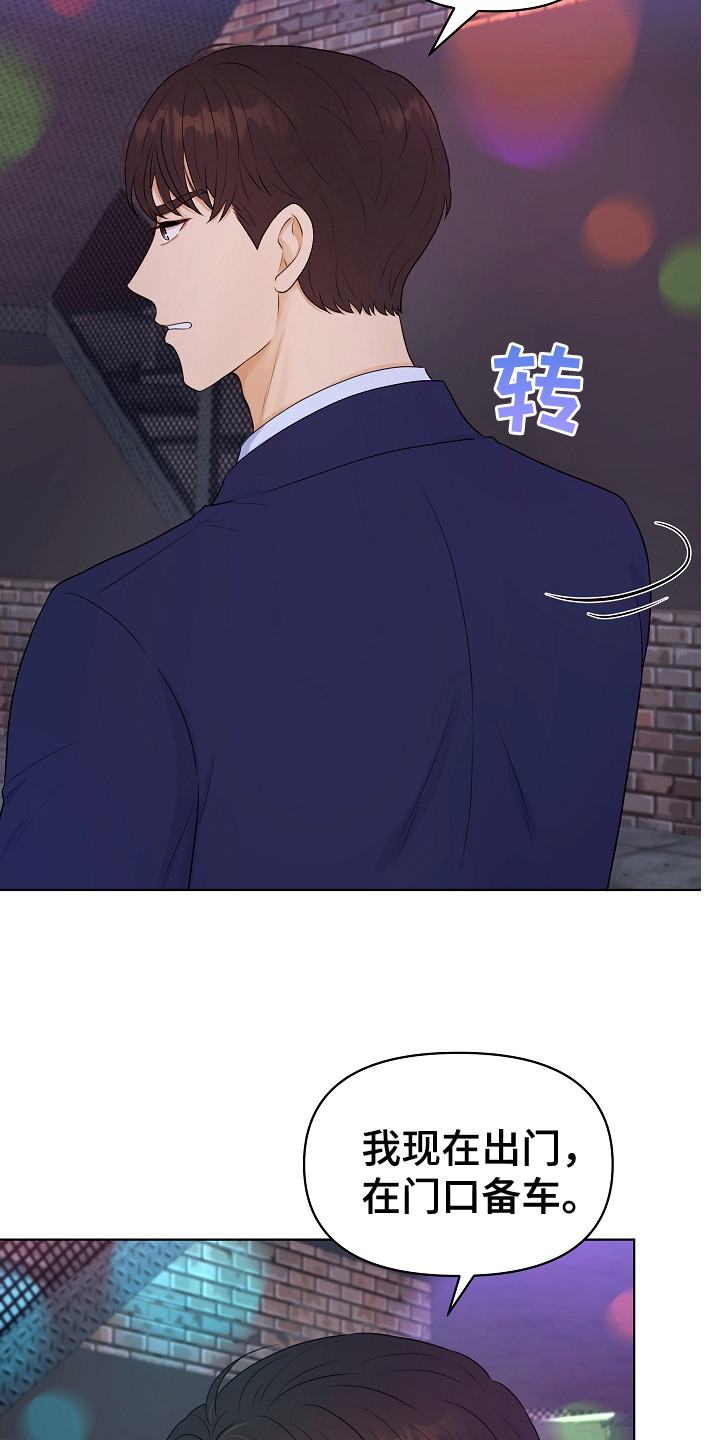 利益联姻漫画,第5章：伶牙俐齿2图