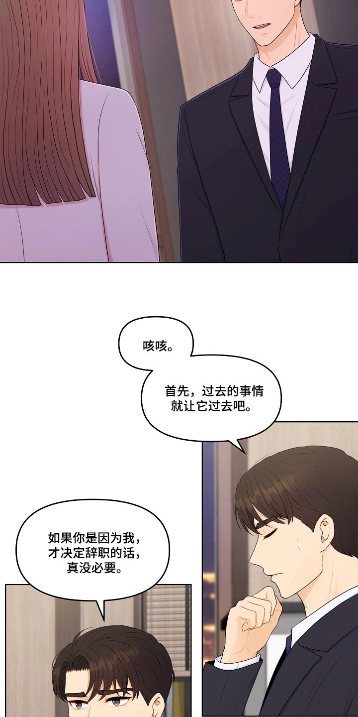 利益联姻漫画,第88章：约会2图
