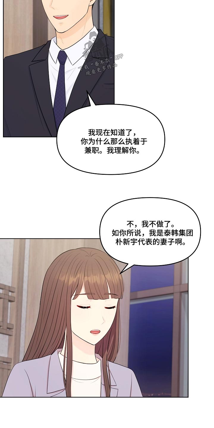 利益联姻漫画,第88章：约会1图