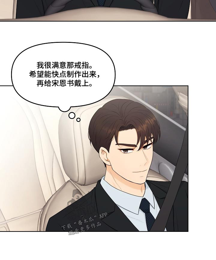 利益联姻漫画,第66章：戒指2图